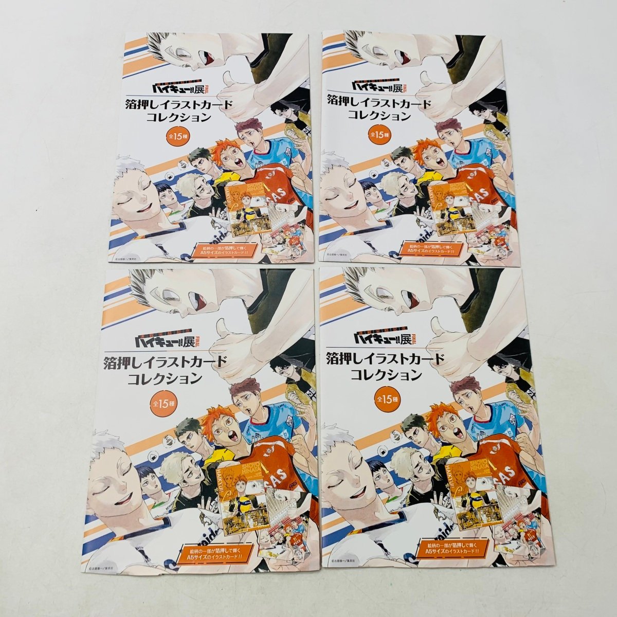 中古品 ハイキュー!! 展 FINAL 連載完結記念 箔押しイラストカード 