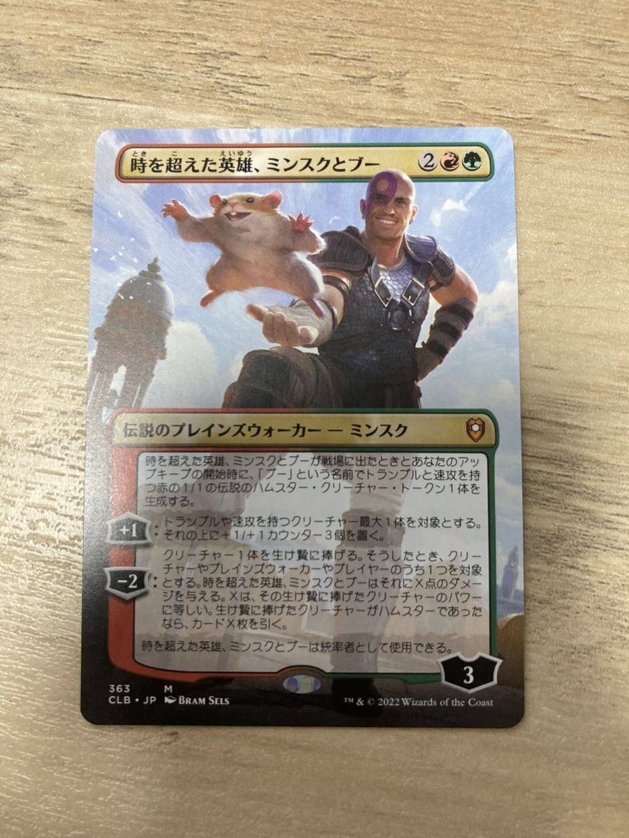 時を超えた英雄、ミンスクとブー MTG 日本語版 拡張アート 