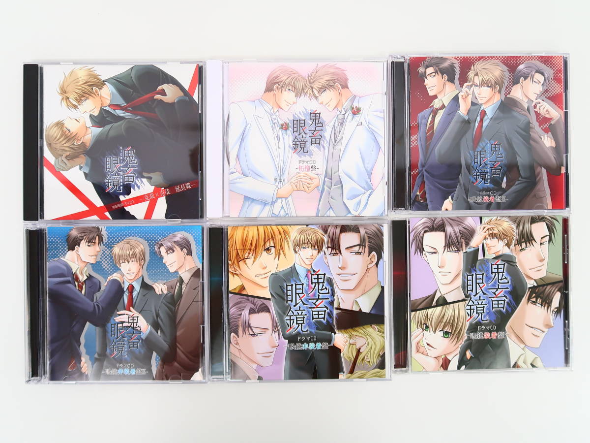 EK307/6枚セット ドラマCD 鬼畜眼鏡 眼鏡装着盤/眼鏡非装着盤/眼鏡装着 