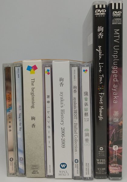 送料無料！【絢香】 CD DVD まとめて 9枚セット あやか