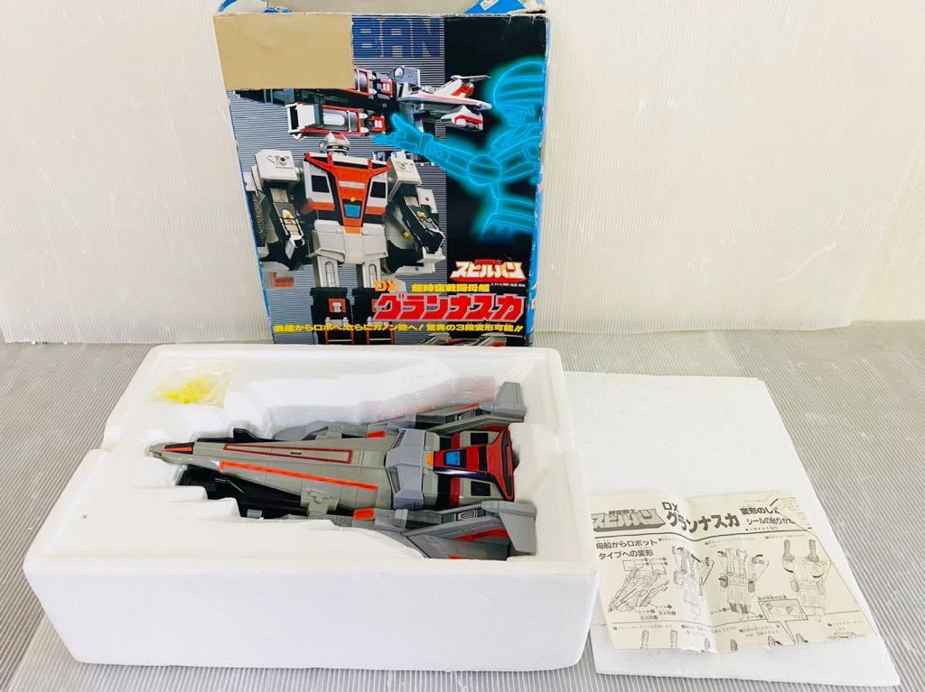バンダイ製 DXグランナスカ◇時空戦士スピルバン 放映当時物◇1986年製