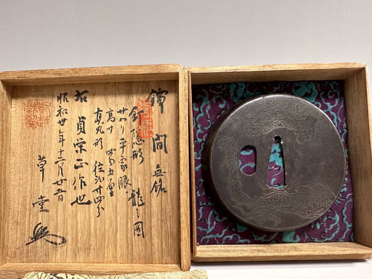 極稀少作【 草堂識箱】貞栄正 作 釘隠形 龍之図 サハリ平