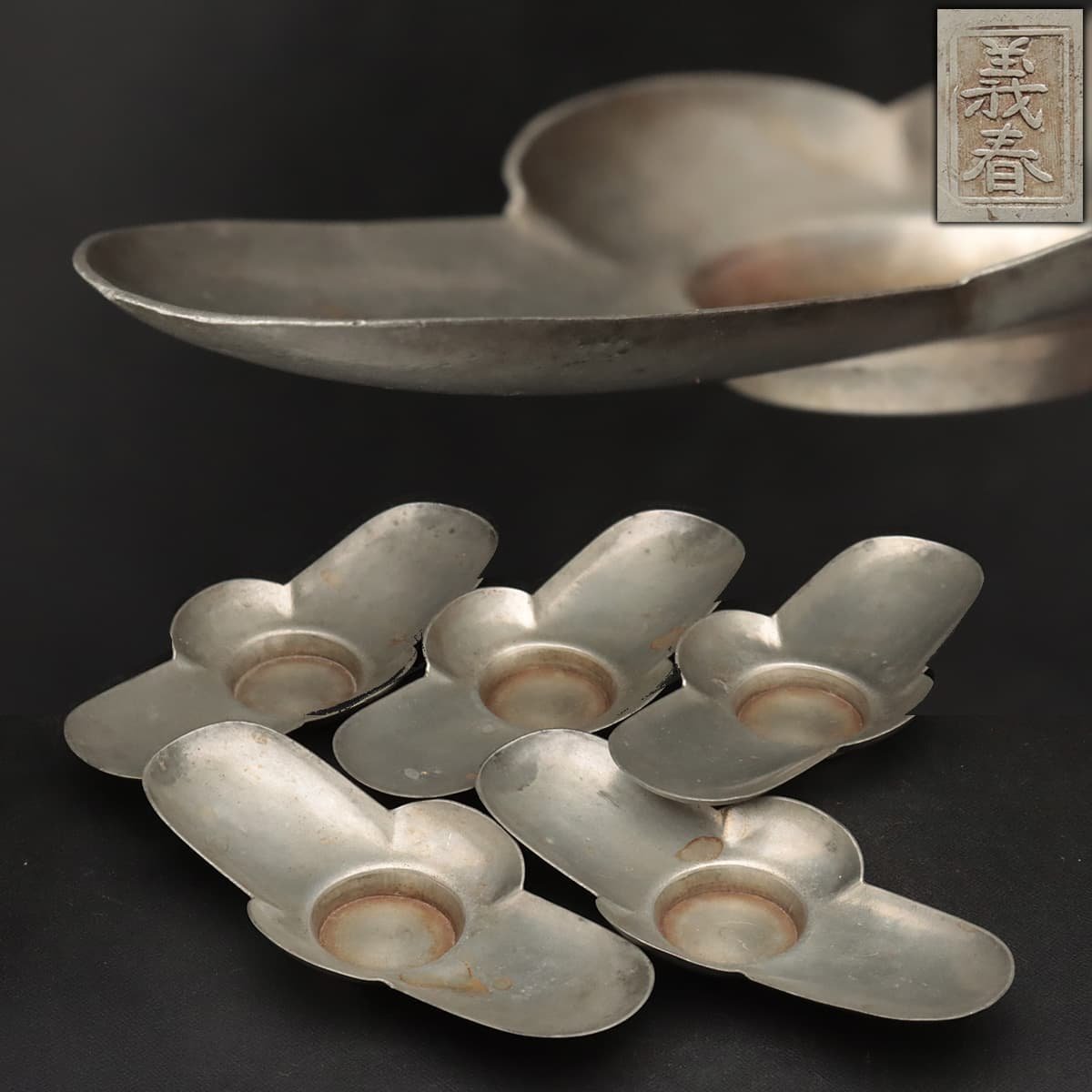 茶托　5客　錫　義春 EL814 時代【義春 款】唐物 古錫茶托・錫托子 五客 総重235g・木瓜形
