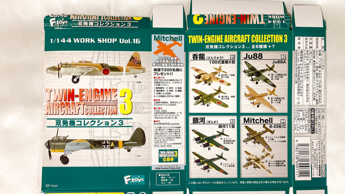 1/144 WS Vol.16 外箱なし エフトイズ 双発機コレクション3 2-S