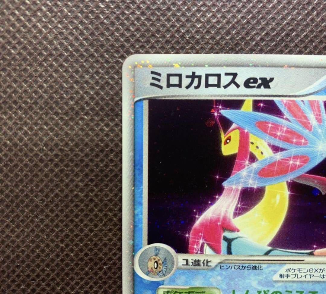 ポケモンカード ミロカロスex 1edition ミロカロスex 004⁄015 1ed