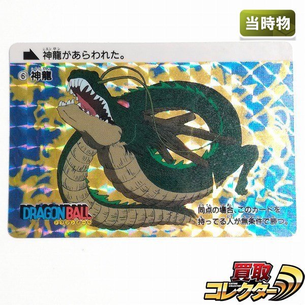 Yahoo!オークション - sB361o [当時物] ドラゴンボール カードダス 本