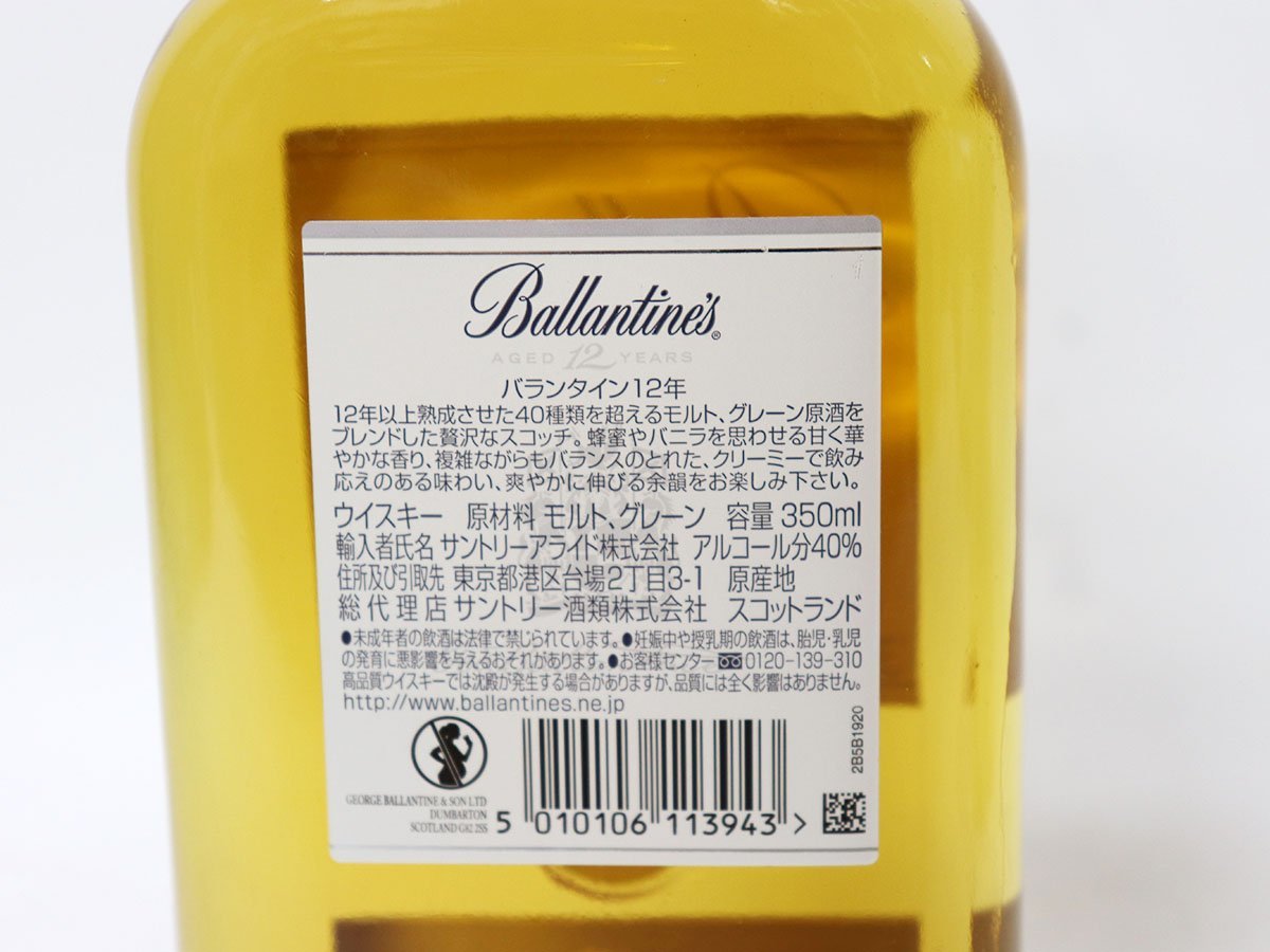 ハーフボトル 1円 バランタイン 12年 ブレンデッド スコッチウイスキー