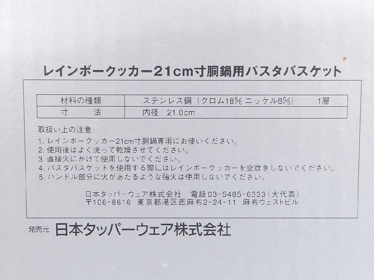 ○ Tupperware タッパーウェア RainbowCooker レインボークッカー 寸胴