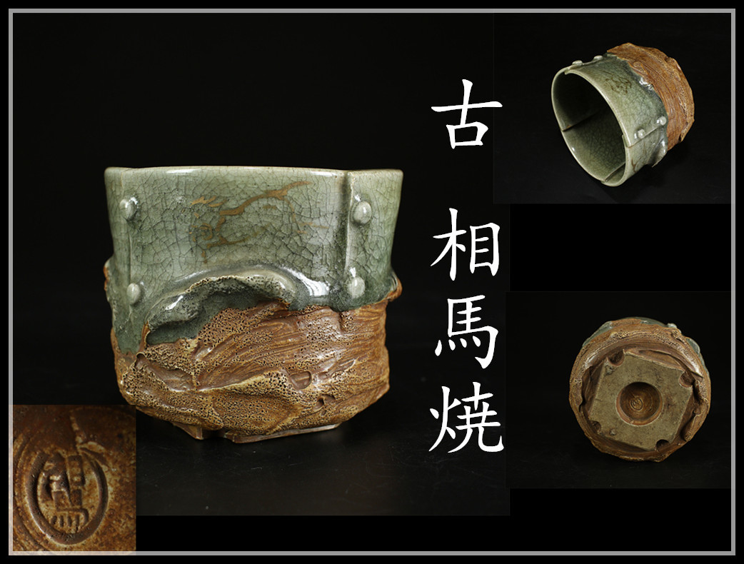 新作入荷，100%新品 美 CB159 時代 古 相馬焼 茶碗 ／ 箱付 ｈ(茶碗)｜売買されたオークション情報、yahooの商品情報をアーカイブ公開 - オークファン 京焼