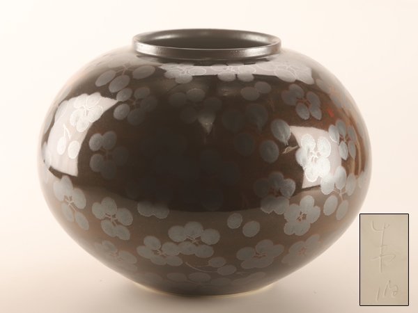 琴》送料無料 有田焼 藤井朱明 天目梅文 壷 花瓶 高25cm TM215 藤井朱