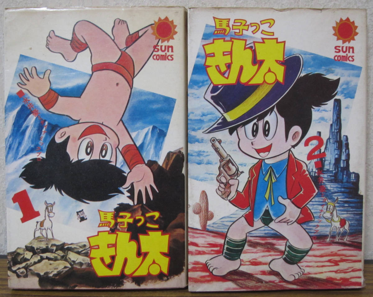【激レア・美品・全巻初版】リョコー少年団　全2巻　永井豪　石川賢　サンコミックス 初版 リョコー少年団 全2巻 セット サンコミックス 朝日ソノラマ 永井