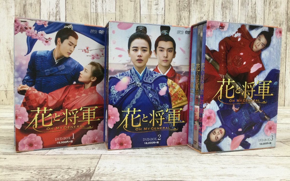 016A 花と将軍 1 2 3 DVDBOX セット【中古】 My 花と将軍~Oh