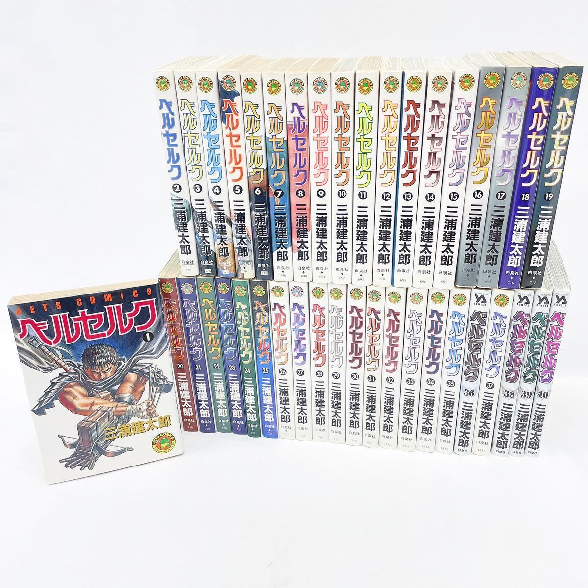 ベルセルク 全40巻 セット 三浦建太郎 白泉社 漫画 コミック (漫画