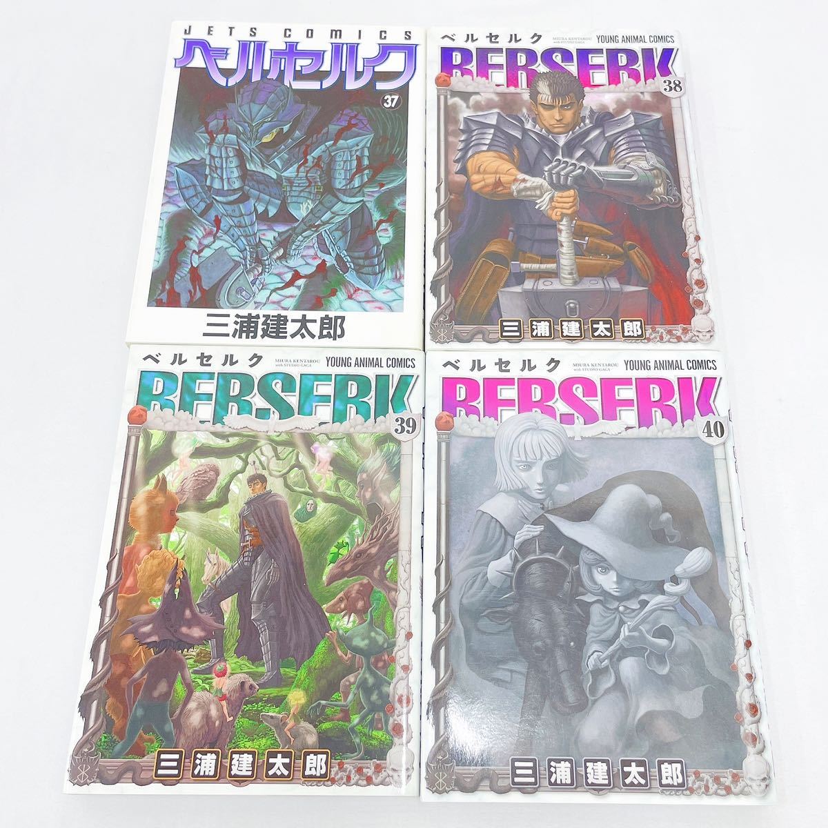 ベルセルク 1巻〜40巻セット 白泉社 三浦建太郎 40巻セット
