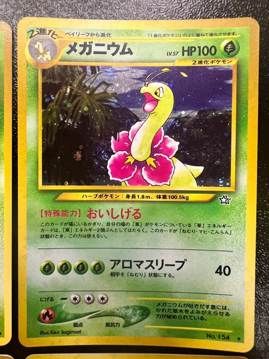 1円～】ポケモンカード 旧裏面 チコリータ ヒノアラシ ワニノコ