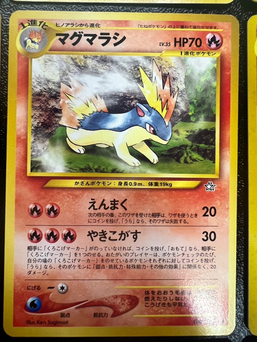 1円～】ポケモンカード 旧裏面 チコリータ ヒノアラシ ワニノコ