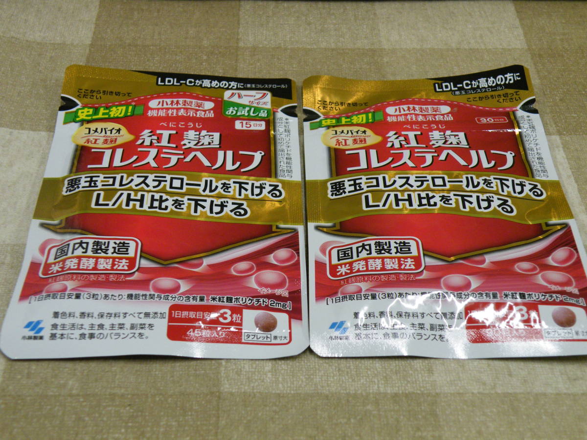 未使用 未開封 新品　小林製薬 紅麹 コレステヘルプ ３０日分+１５日分
