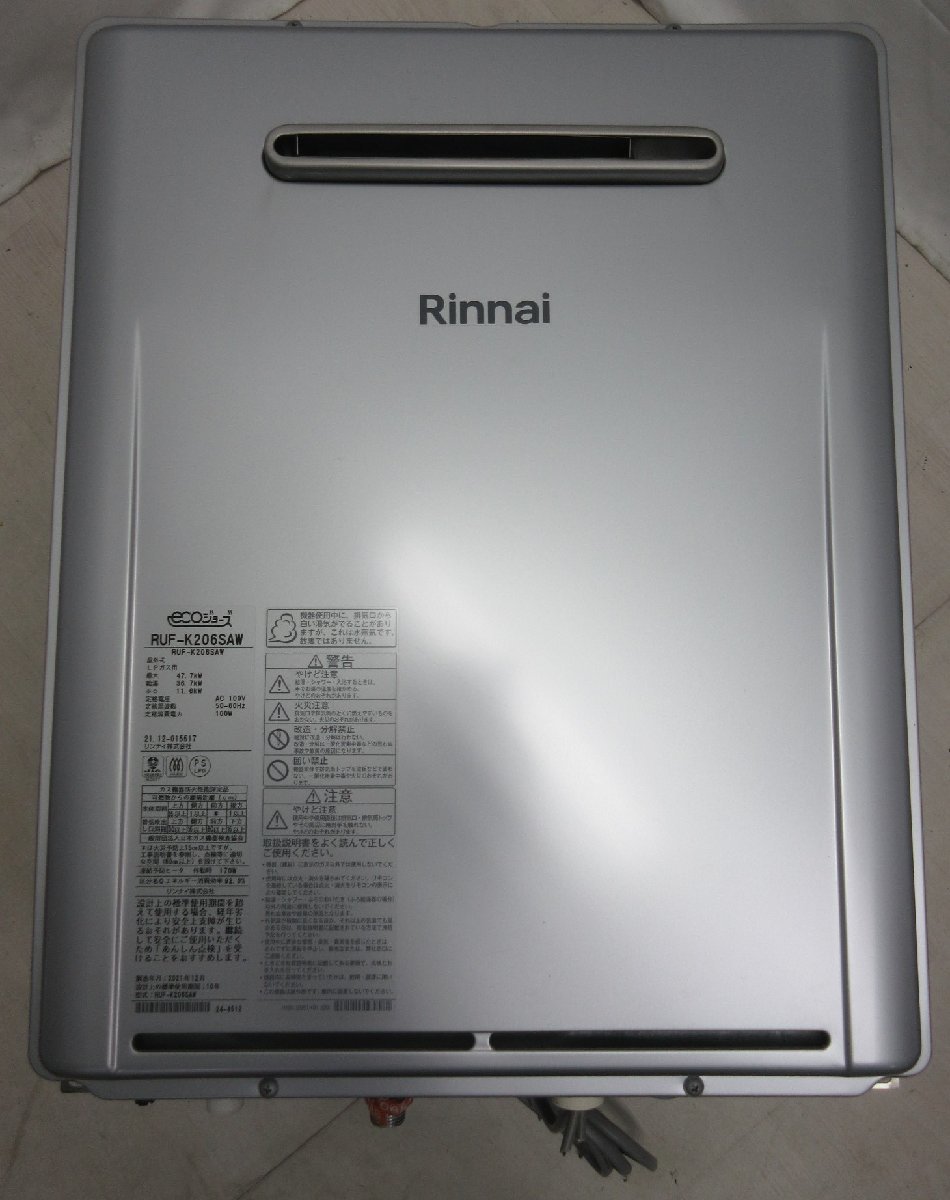 ガス給湯器 リンナイ RUF-K206SAW エコジョーズ