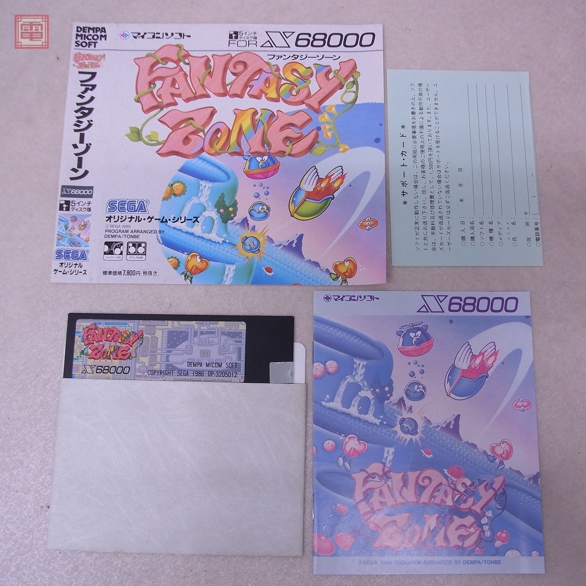 ファンタジーゾーン ZONE FANTASY X68000 5インチフロッピーディスク版