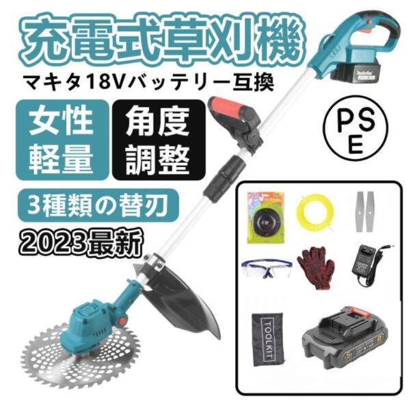 大特価】草刈り機 充電式 マキタ18V互換 ブラシレス 6.0Ah電池2個付 充電