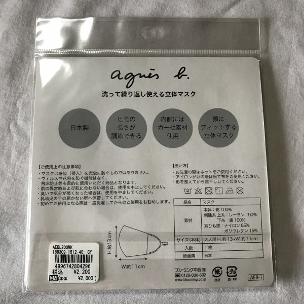 【新品未使用】アニエスベー agnes b. マスク 日本製 黒 ♪新品・未開封♪アニエスべー・agnes b.／立体 マスク【黒ブラック