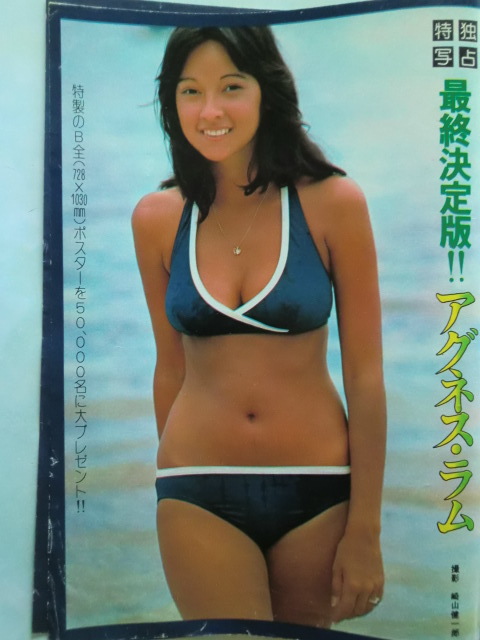 当時物☆アグネスラム 水着（雑誌切り抜きグラビア・全12頁）サイズ