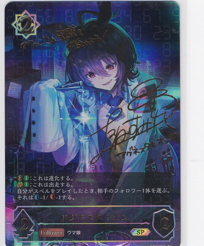 2023.7 状態B CP01-SP07 SP アグネスタキオン 上坂すみれ金箔押し