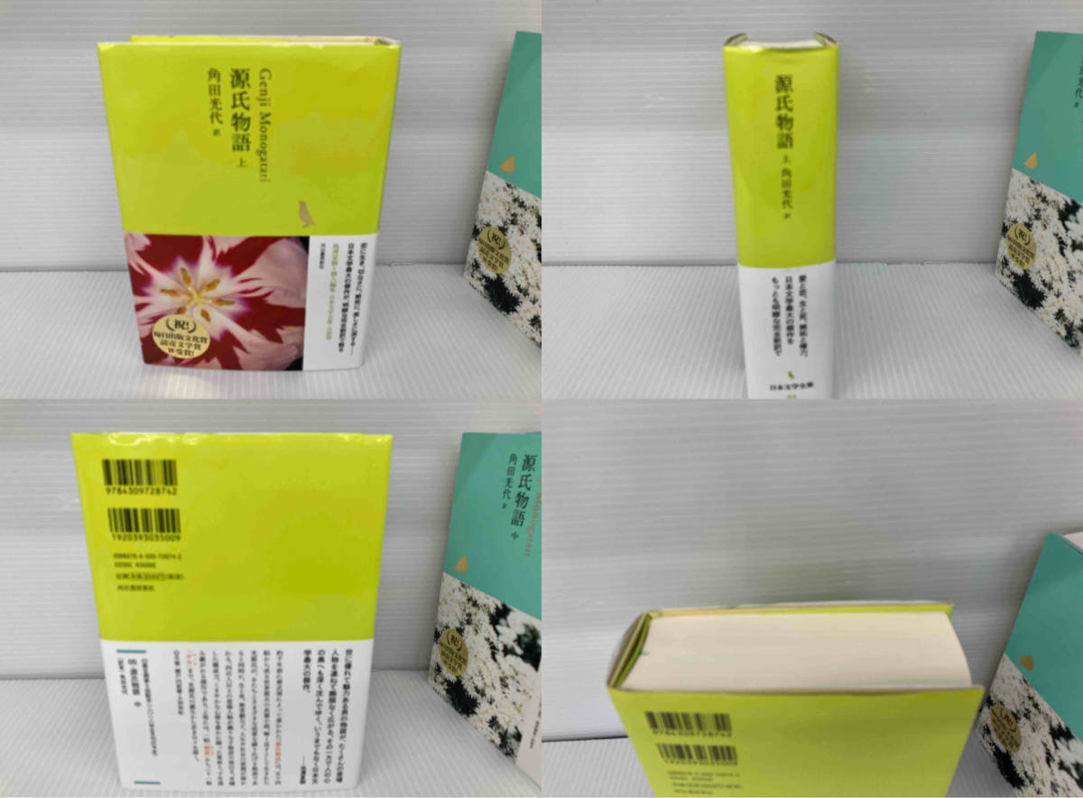 源氏物語、上中下巻 角田光代訳 日本文学全集(日本古典)｜売買された