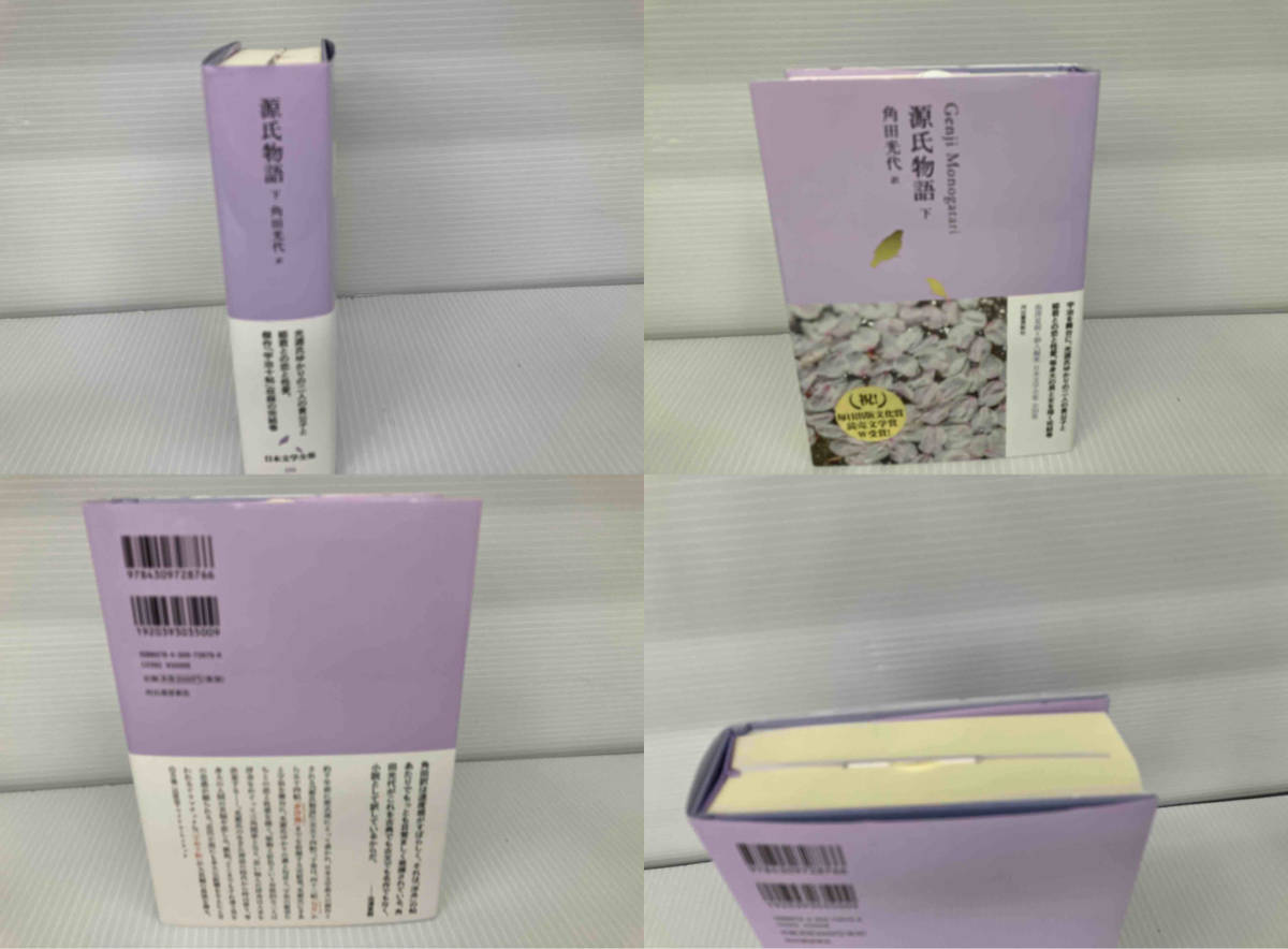 源氏物語、上中下巻 角田光代訳 日本文学全集(日本古典)｜売買された