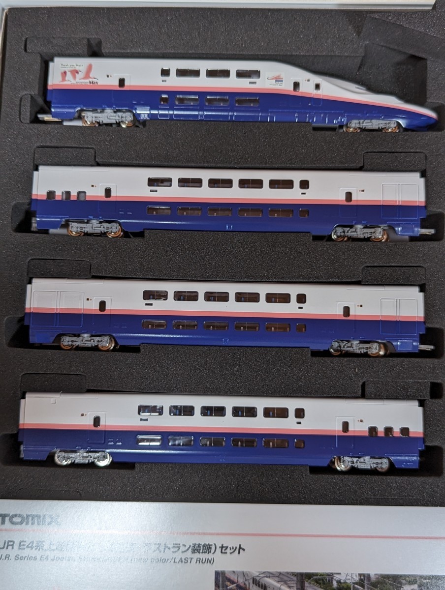 TOMIX 97947 E4系上越新幹線（ラストラン装飾）リコール済