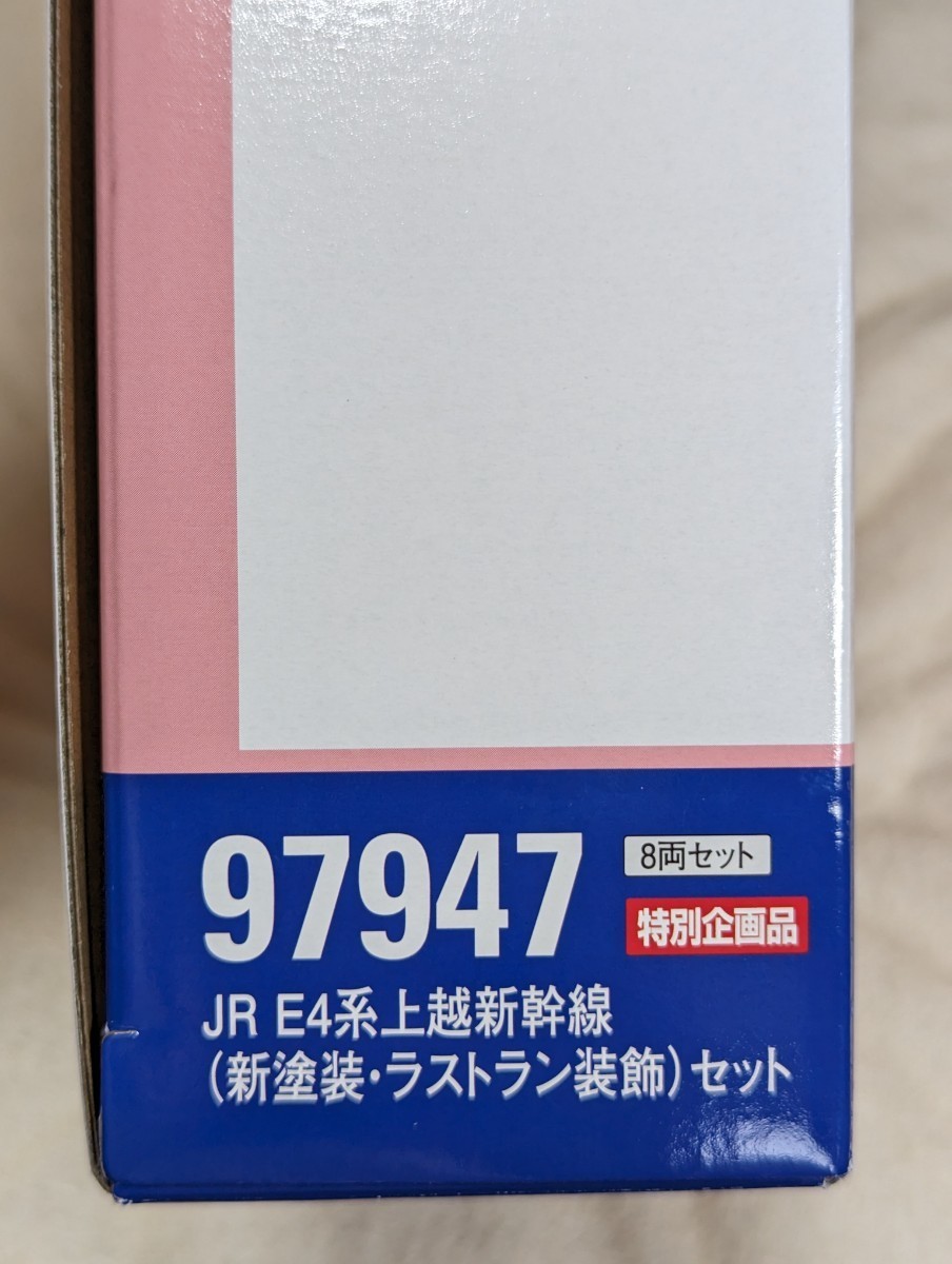 メーカー交換済 TOMIX 97947 JR東日本 E4系 Max 上越新幹線 新塗装