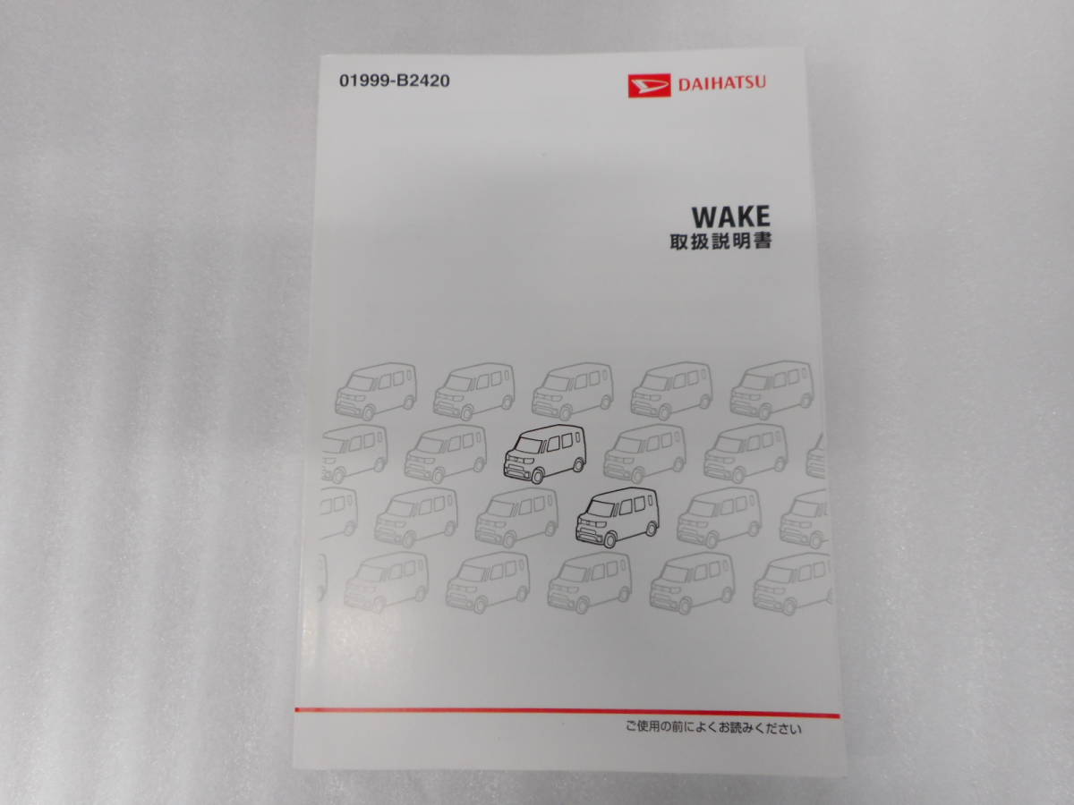 ダイハツ◆ウェイク◆ＤＢＡ－ＬＡ７００Ｓ◆２０１６年◆取説◆説明書◆取扱説明書
