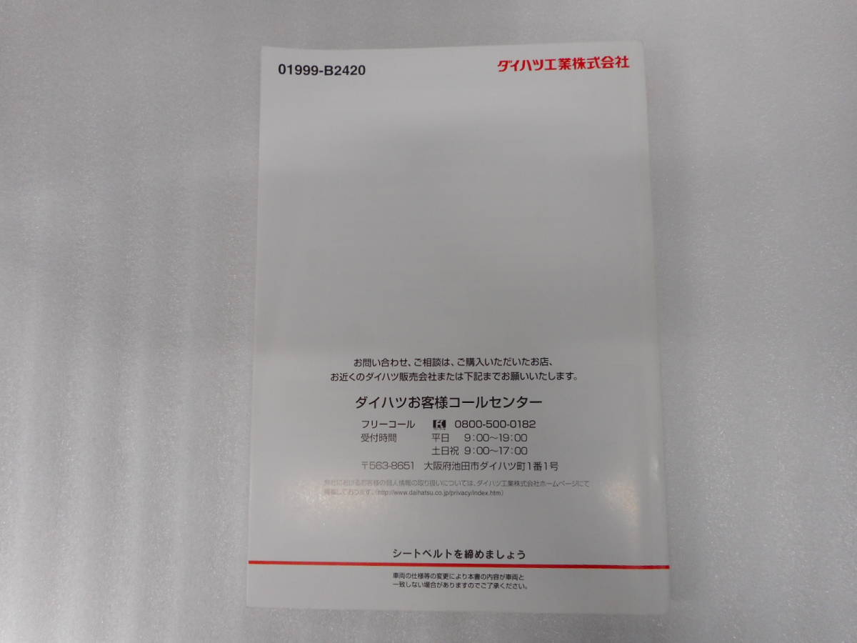 ダイハツ◆ウェイク◆ＤＢＡ－ＬＡ７００Ｓ◆２０１６年◆取説◆説明書◆取扱説明書