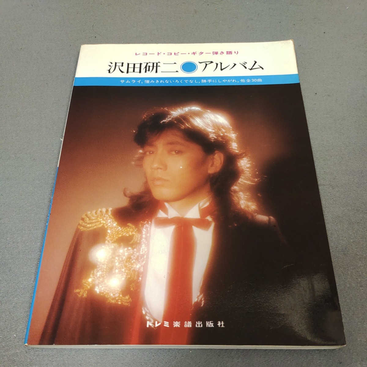 【高品質，安い】 沢田研二 アルバム ギター弾き語り 昭和53年発行 ドレミ楽譜出版社 昭和レトロ スコア 楽譜(ジャパニーズポップス)｜売買されたオークション情報、yahooの商品情報をアーカイブ公開 - オーク ポピュラー