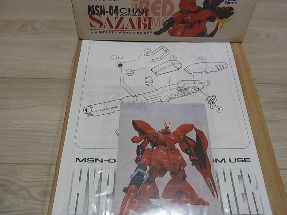 1/100 G-SYSTEM サザビー　ロングライフル附属