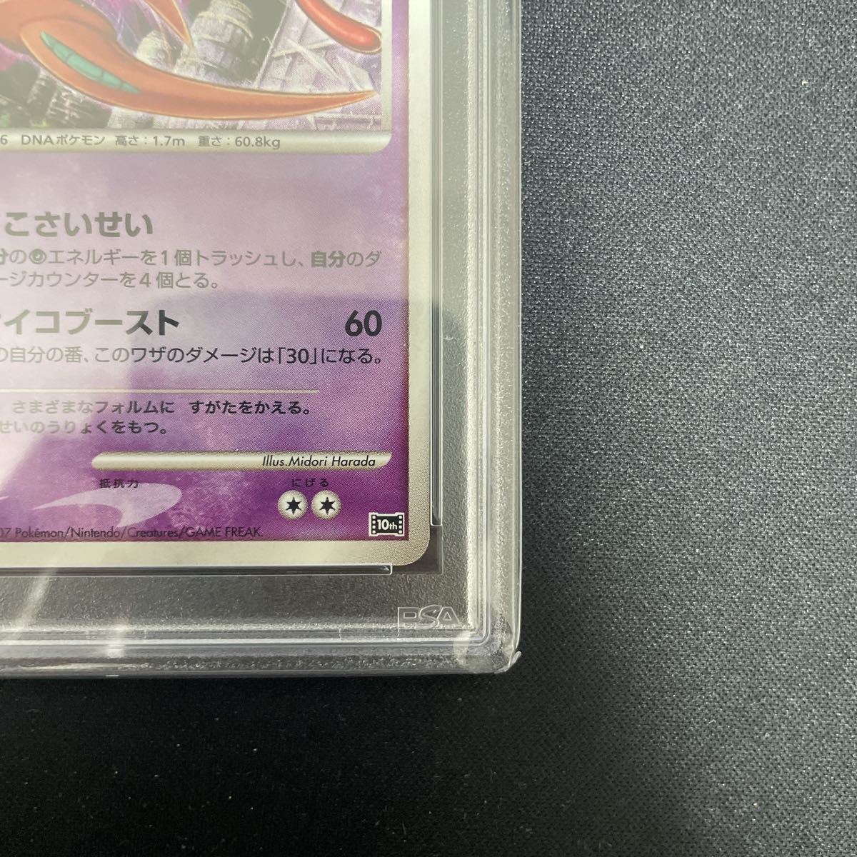ポケモンカード デオキシス 10th プレミアムシート プロモ