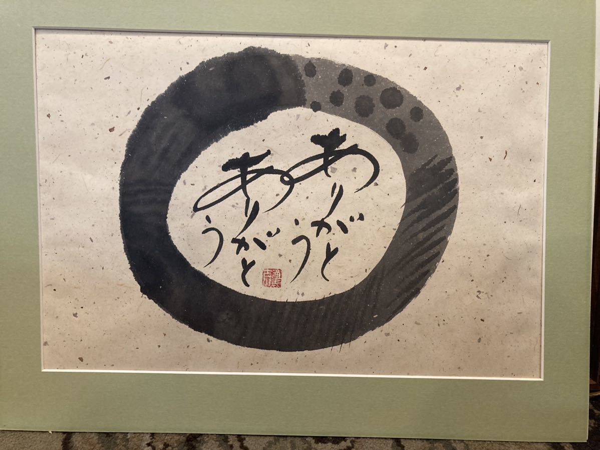 D-31 古川通泰 額 真作 富山県 異色画家 ありがとうありがとう の入札