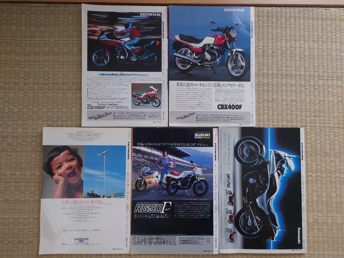 ☆EXCITING BIKE☆エキサイティング バイク No.1〜No.4☆ホンダ  