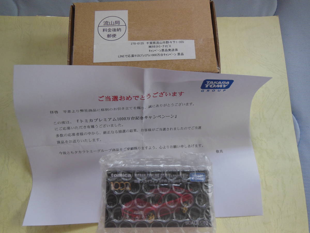 nissan skyline GT-R v トミカプレミアム 1000 万代記念