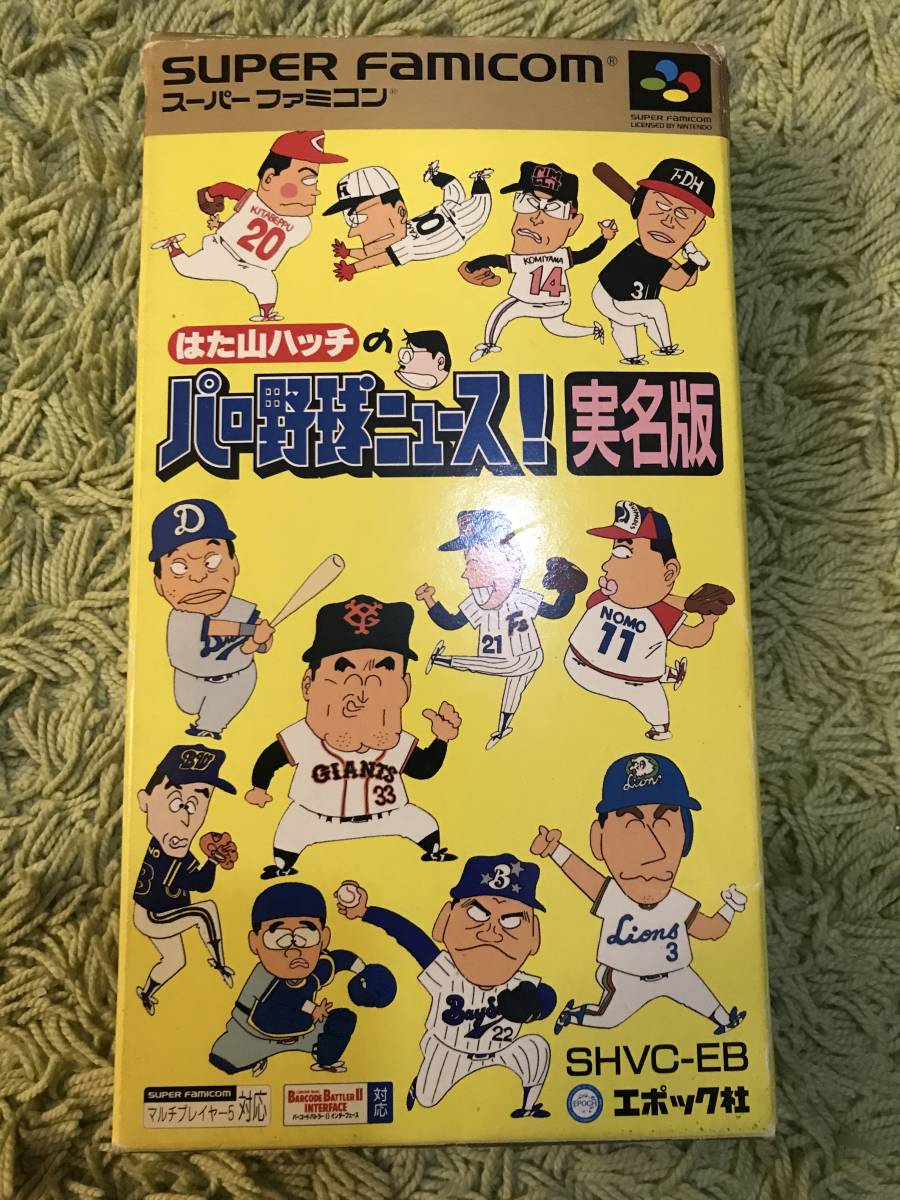 実名版』1993年 はた山ハッチのパロ野球ニュース！ 野球殿堂編 はた山