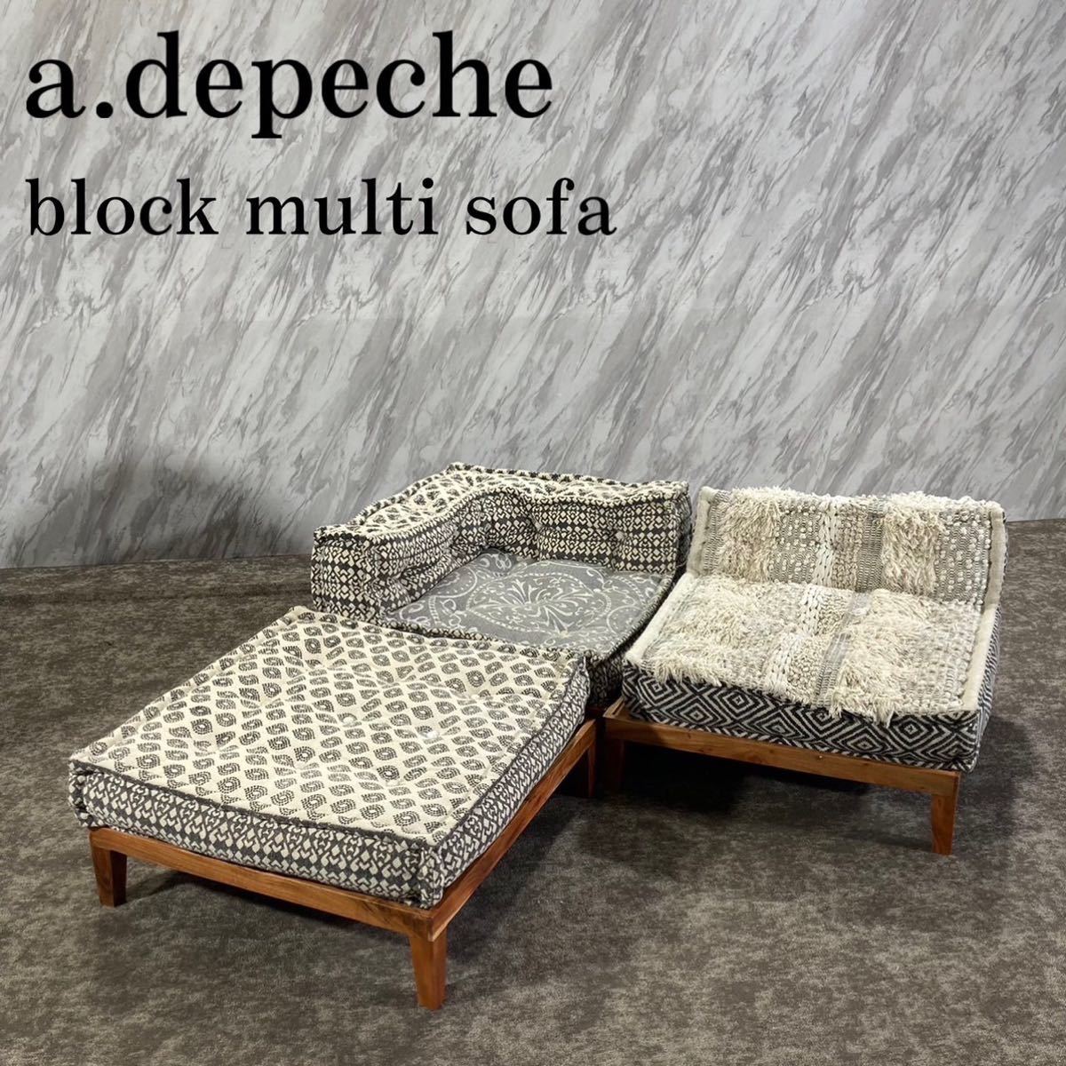 a.depeche ブロック マルチ ソファ コーナー インドテイスト I347