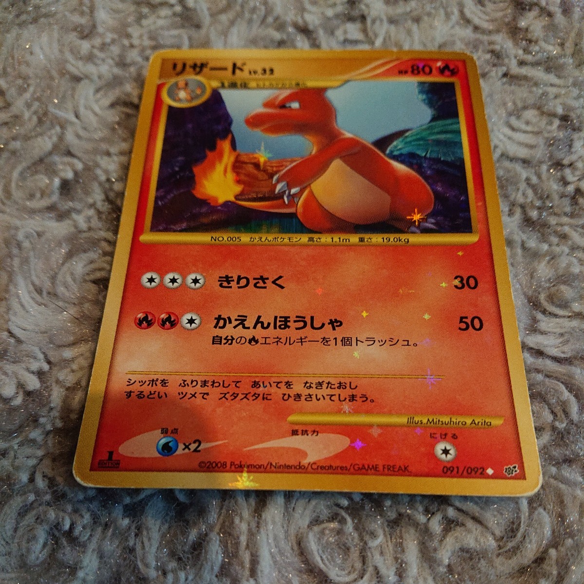 ポケモンカード DP ☆ リザード LV.32 ホロ パラレル 1EDITION 