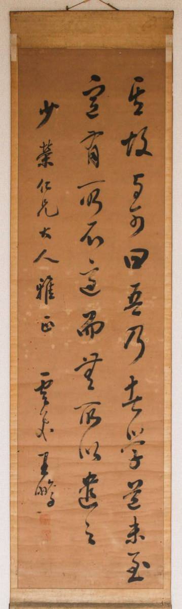 【古】2800 紙本　肉筆　書法　掛軸　