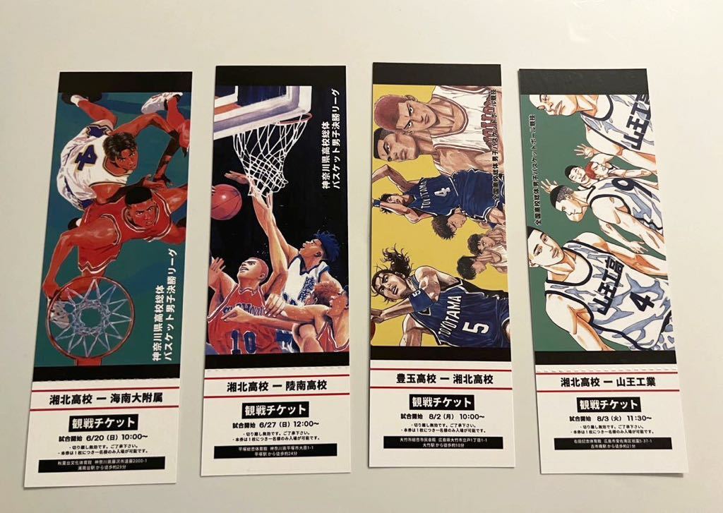 極激レア品 slam dunk スラムダンク 観戦チケット 湘北高校　入場券　海南大附属　豊玉高校　山王工業　試合　週刊少年ジャンプ