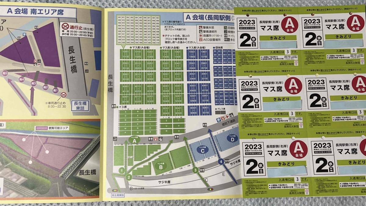 【長岡まつり大花火大会】　2023年8月2日(水)　右岸　マス席（Ａ会場）.