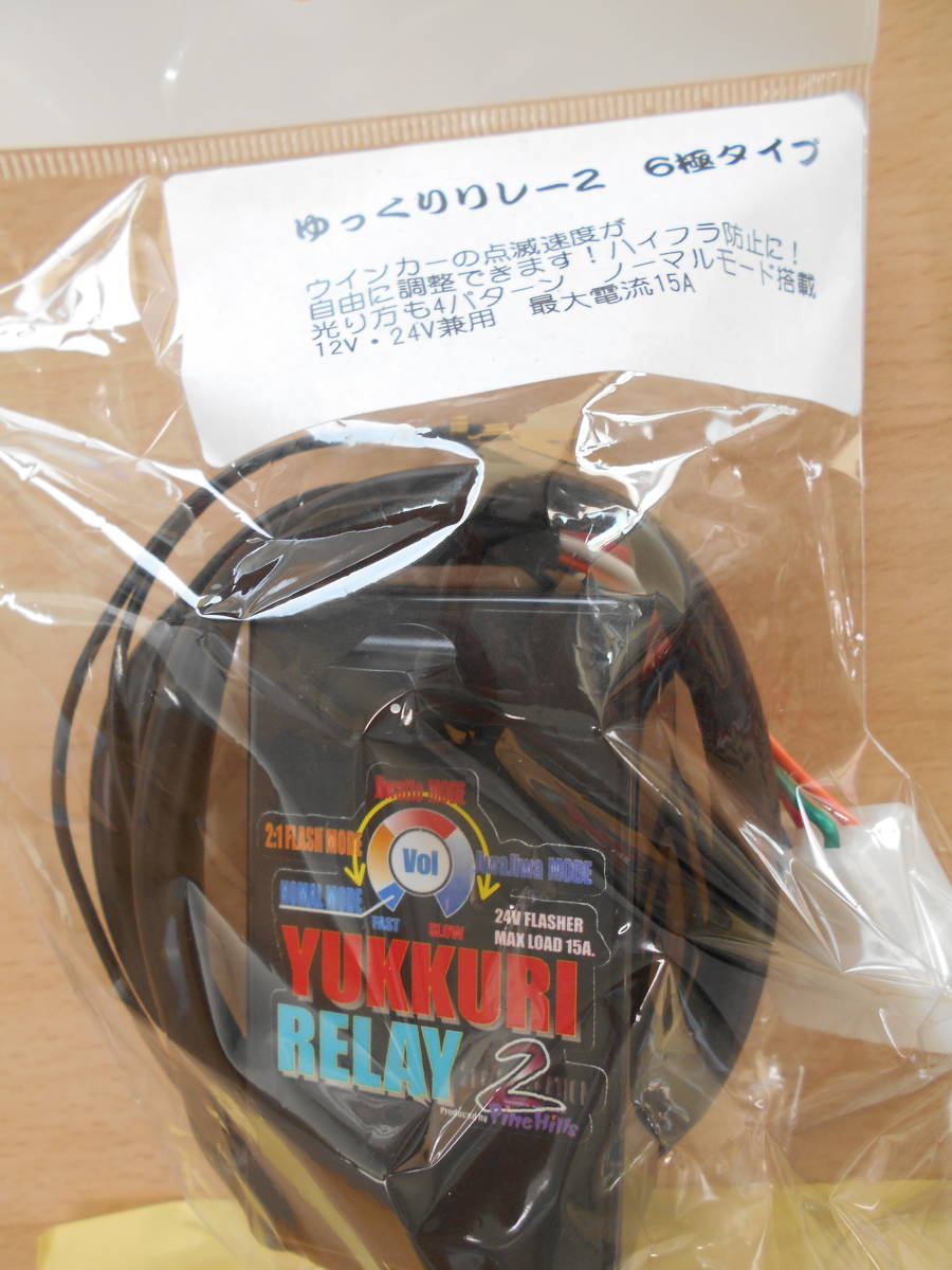 パインヒルズ リレー ウインカー ダイヤル点滅速度調整式 12V・24V 6極
