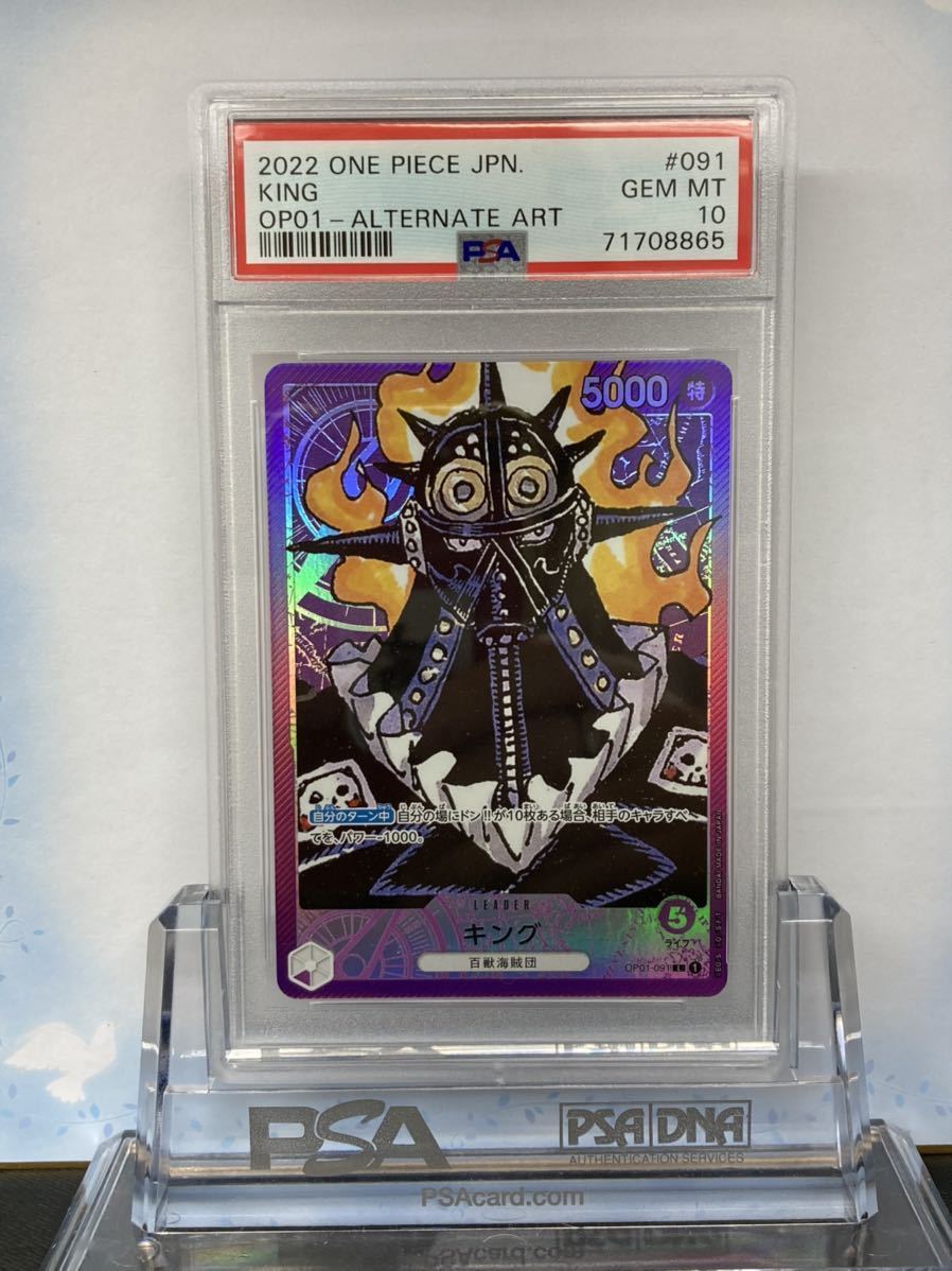 PSA10】正規品 ワンピースカード キング リーダー パラレル ONE PIECE