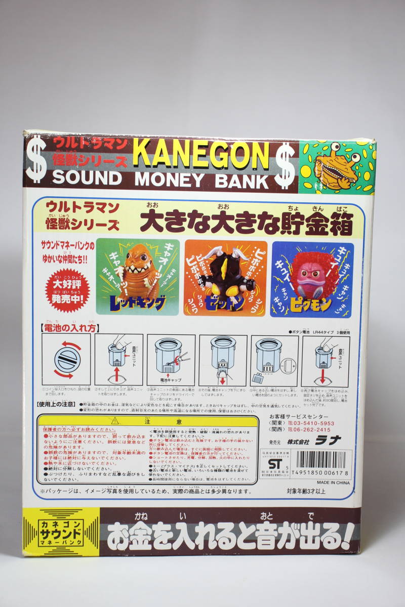 ウルトラマン怪獣 大きな貯金箱 サウンドマネーバンク カネゴン ラナ製