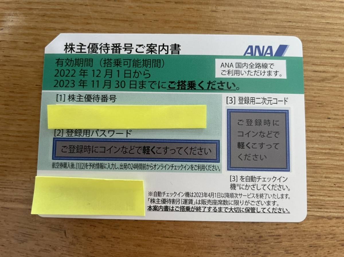 送料無料】☆ANA株主優待☆JAL株主優待☆11月30日まで 【公式通販】