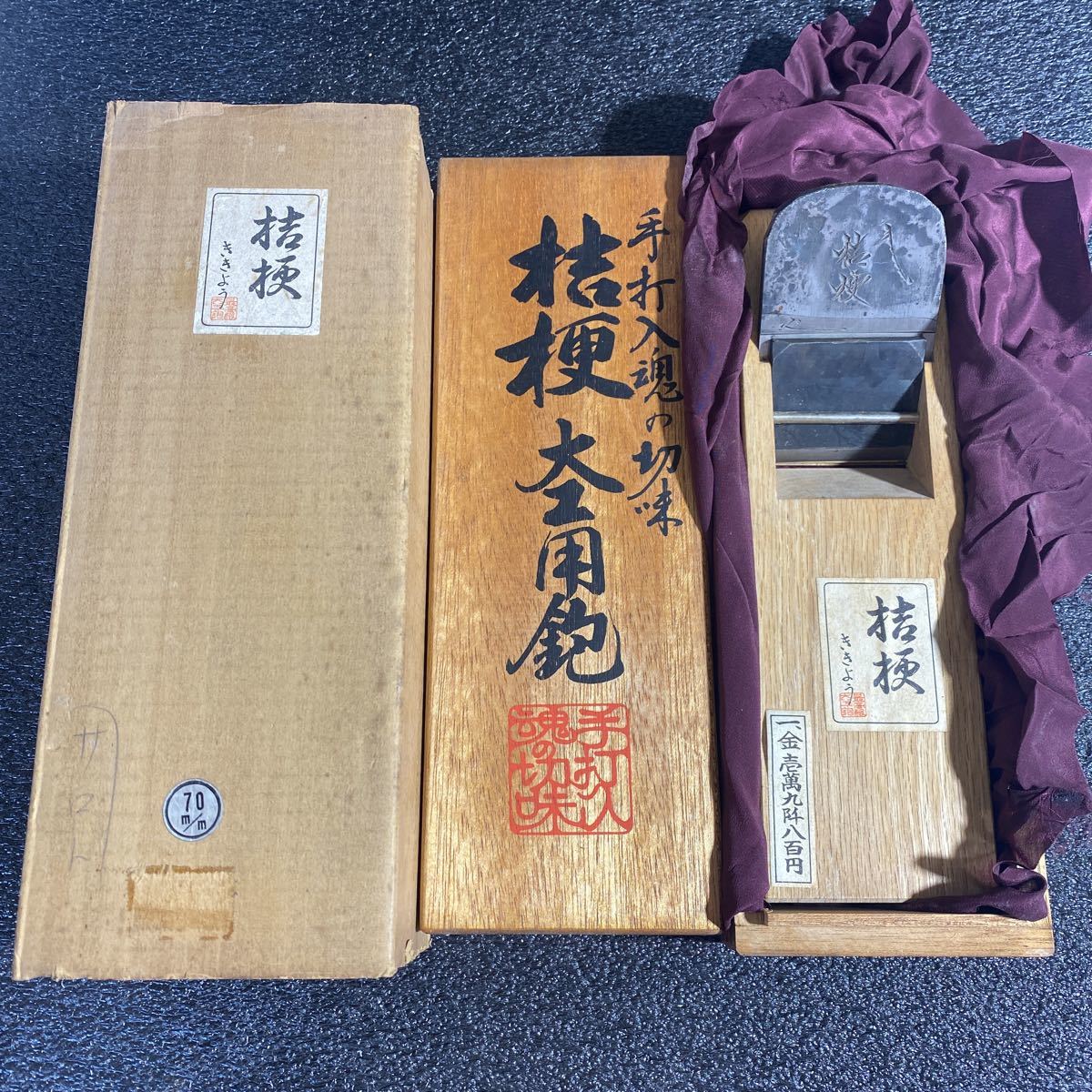 鉋 かんな 桔梗 大工 - 橘特選 工具 当時物 メルカリ カンナ東大和店 